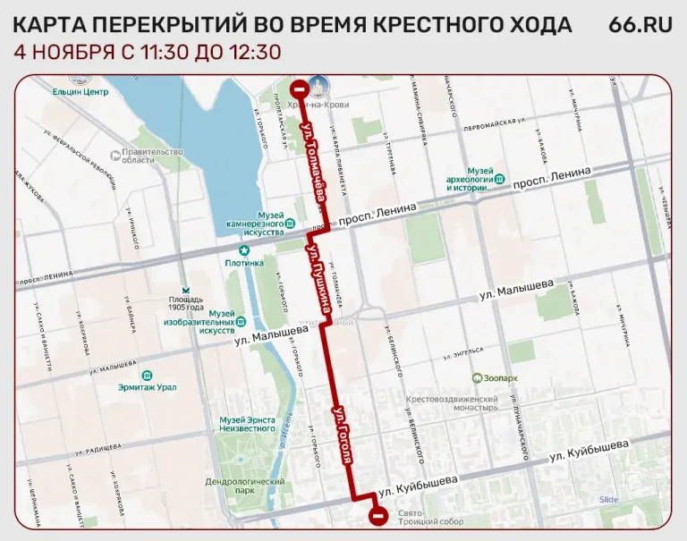 В Екатеринбурге 4 ноября перекроют улицы из-за крестного хода