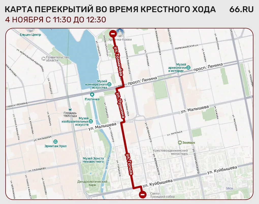 В Екатеринбурге 4 ноября перекроют улицы из-за крестного хода