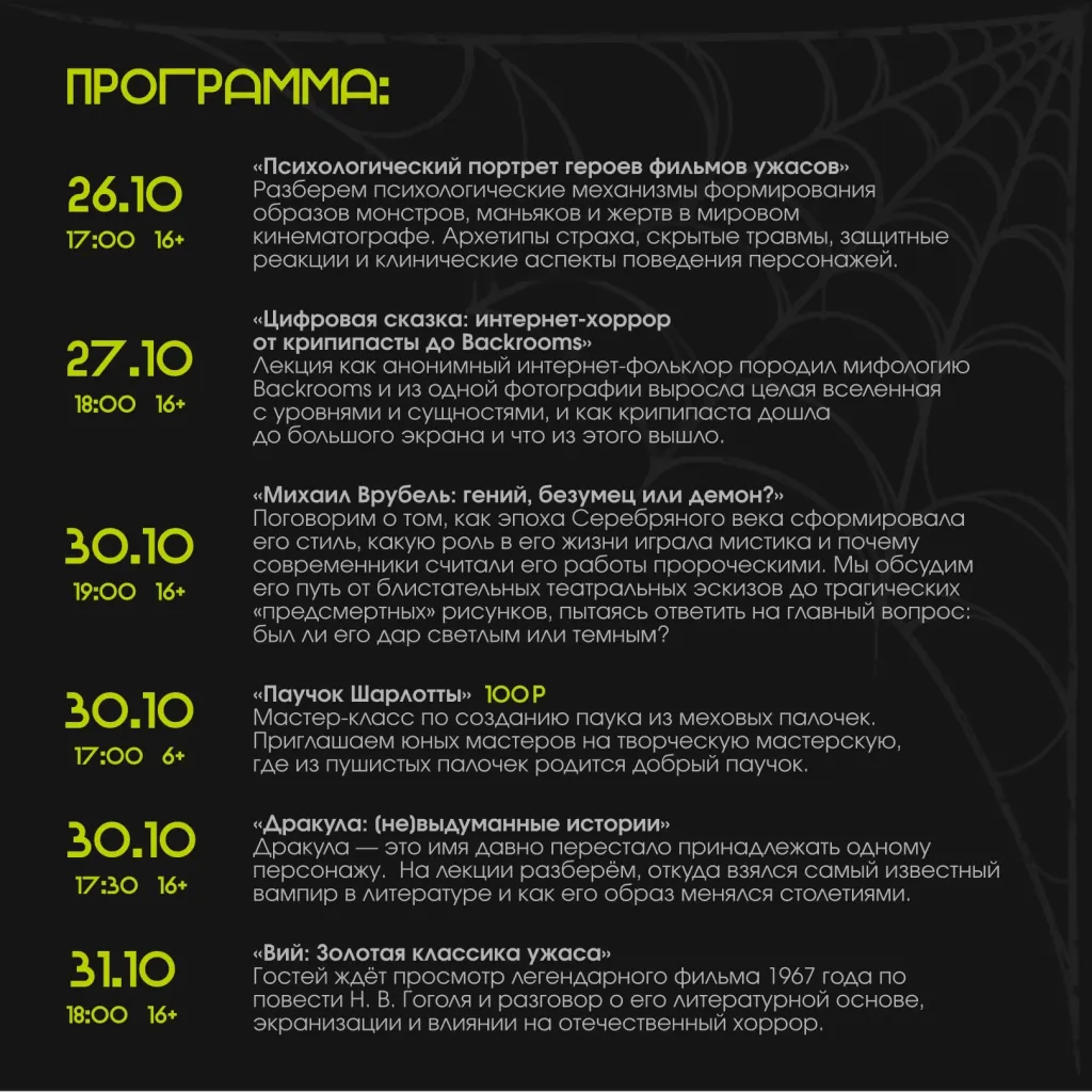 Екатеринбургская библиотека №40 проведёт мистическую неделю