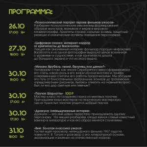 Екатеринбургская библиотека №40 проведёт мистическую неделю