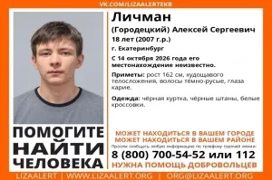 В Екатеринбурге почти неделю ищут пропавшего 18-летнего парня